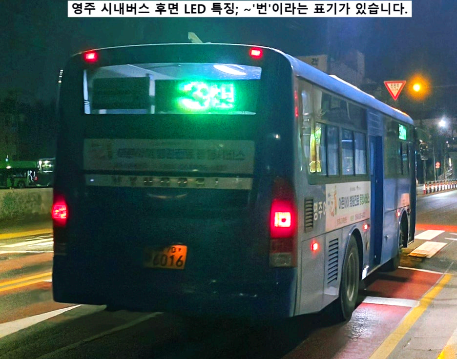 영주여객 3번 현대 그린시티