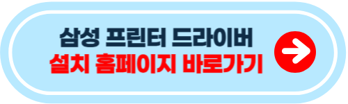 삼성 프린터 드라이버 다운로드