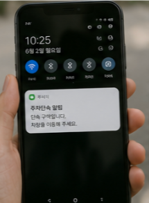 문자 알림