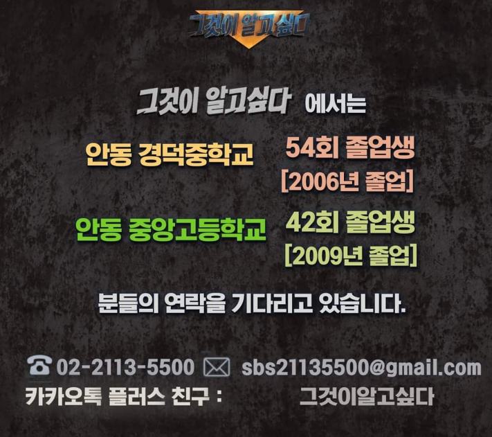 그것이알고싶다_경덕중