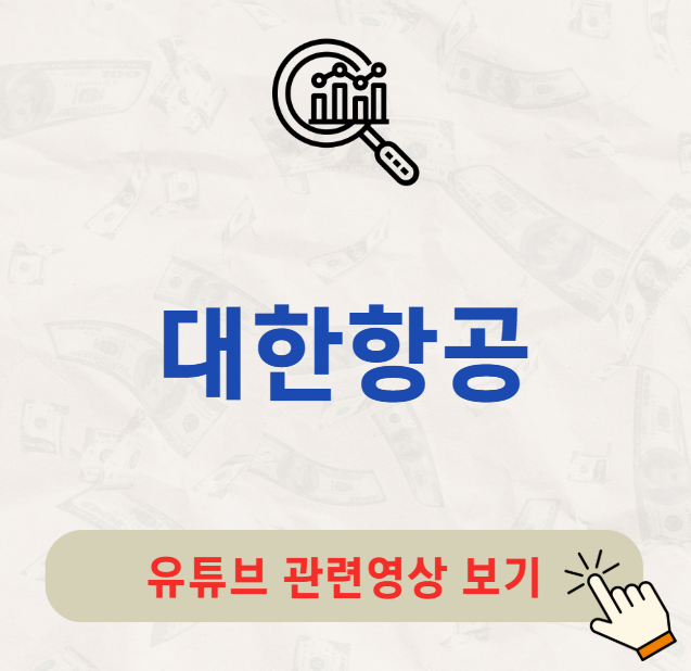 대한항공 배당금 지급일 배당일