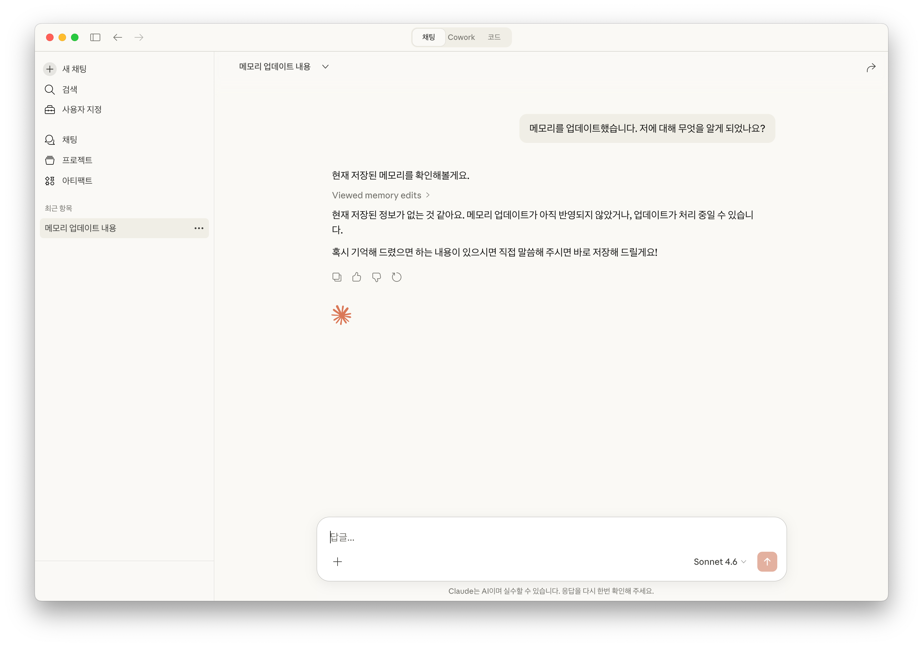 Claude가 나에 대해 학습한 내용 보기