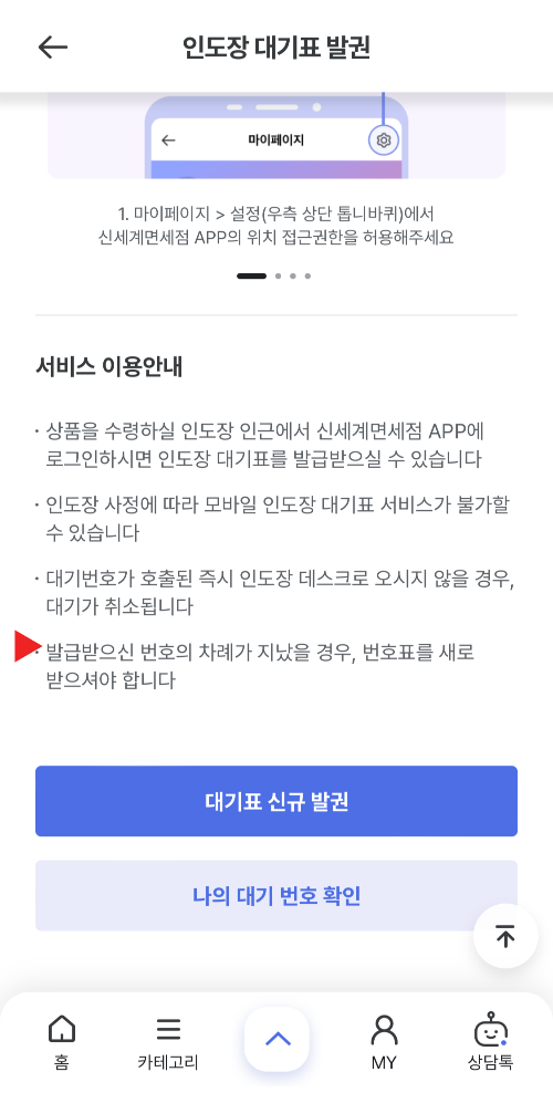 신세계면세점 인도장 모바일 대기표