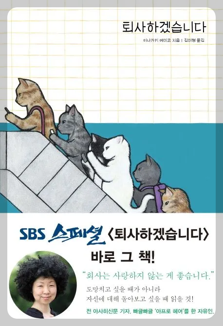 퇴사하겠습니다