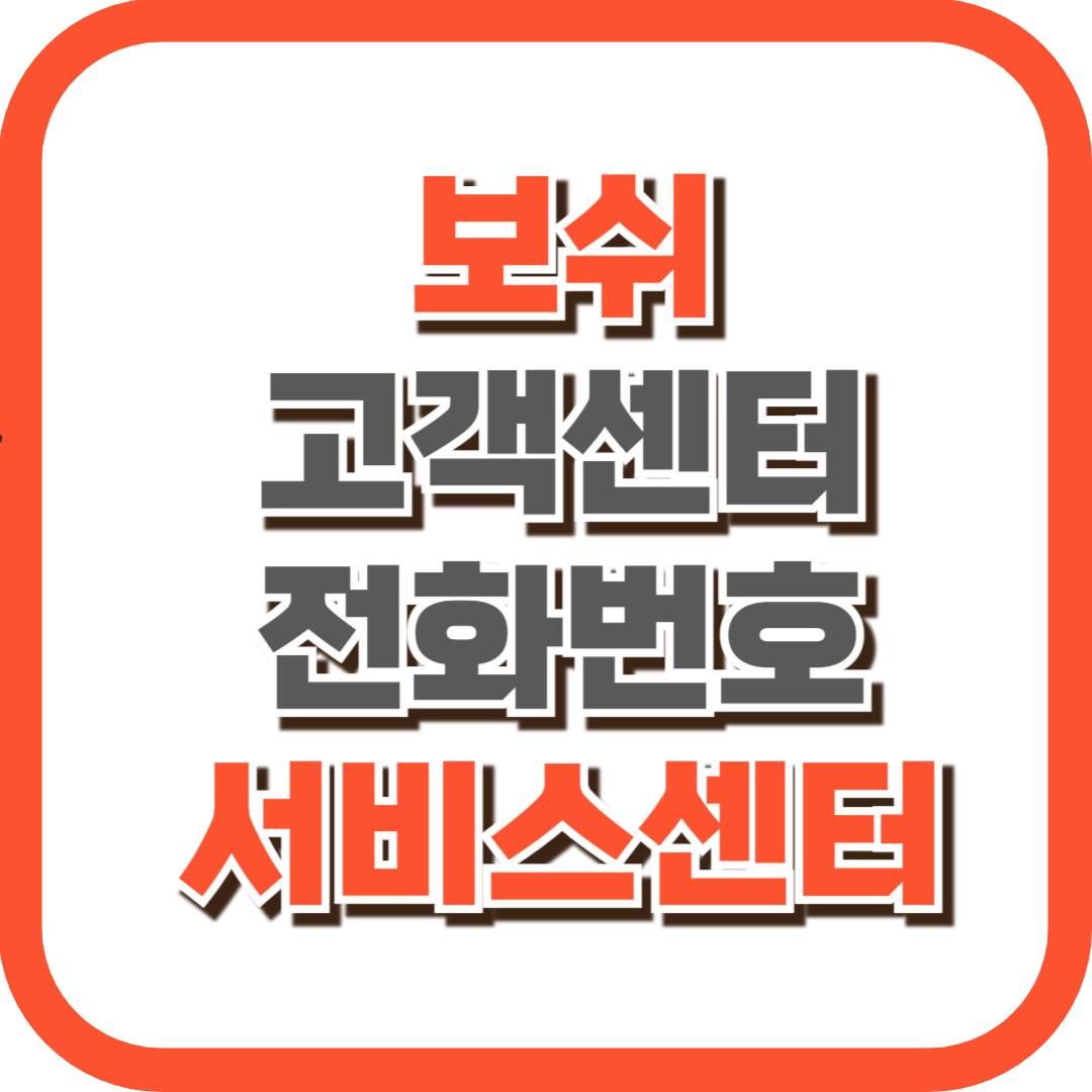 보쉬 전동드릴