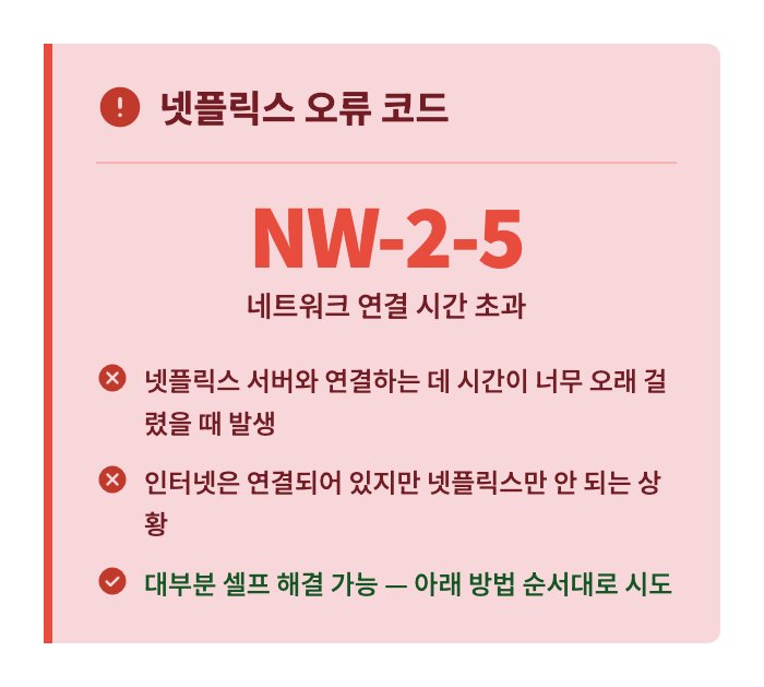 넷플릭스 오류코드