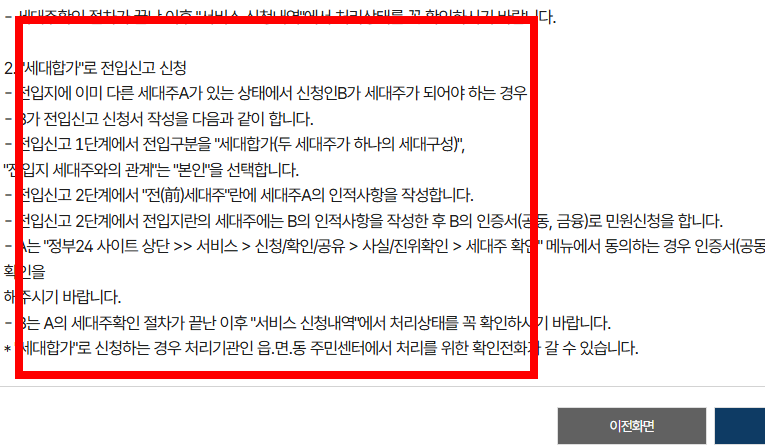 세대분리 하는 방법 자녀, 부부
