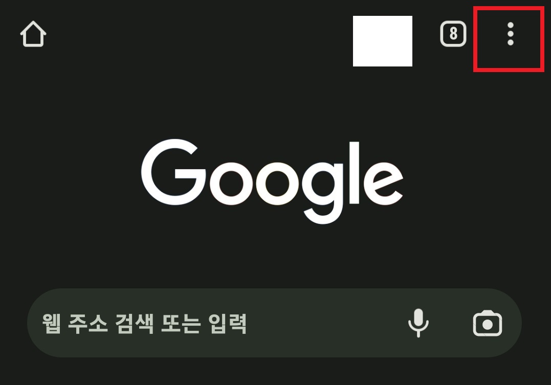 크롬 시작 페이지 설정하는 방법 10