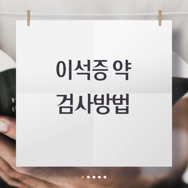 이석증 약 검사방법