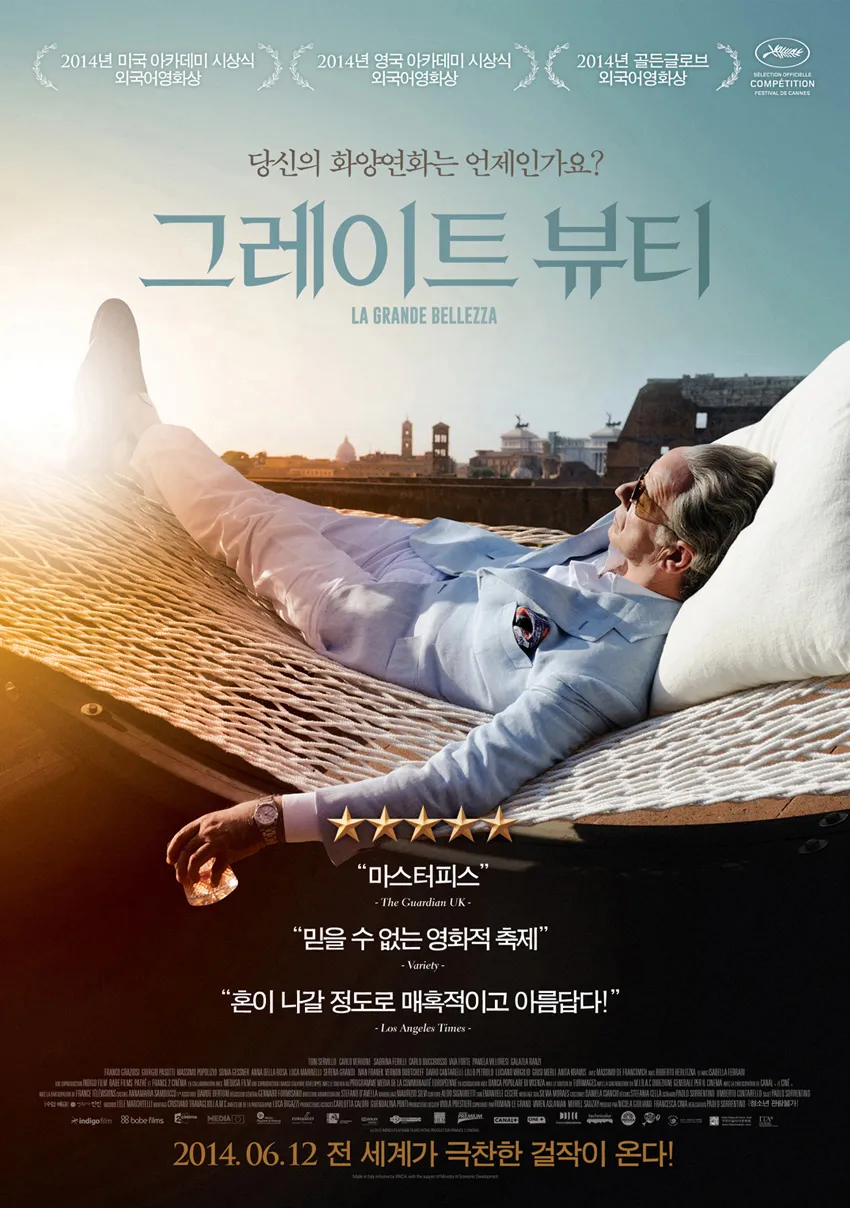 [🎬영화 리뷰] 그레이트 뷰티 (La Grande Bellezza, 2013) - BBC 선정 21세기 최고의 영화 64위