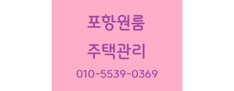 포항시 북구 도배공사