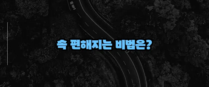 위에 좋은 음식 10가지 (+속 편해지는 식단)