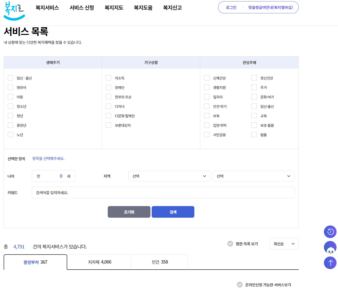 차상위계층 복지로서비스
