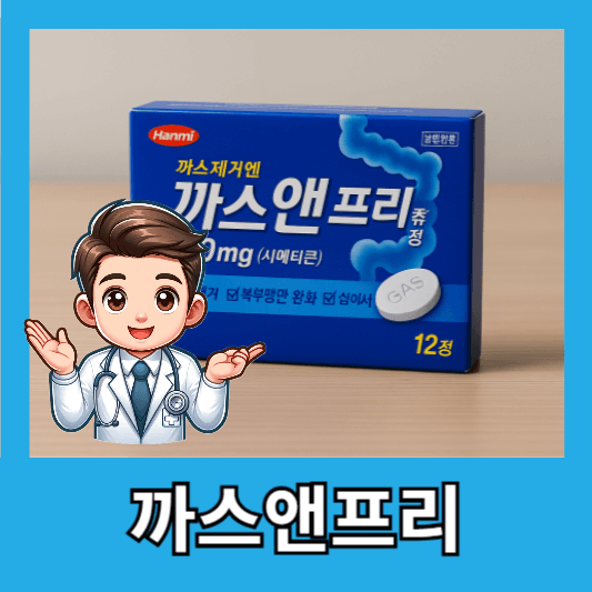 까스앤프리란?