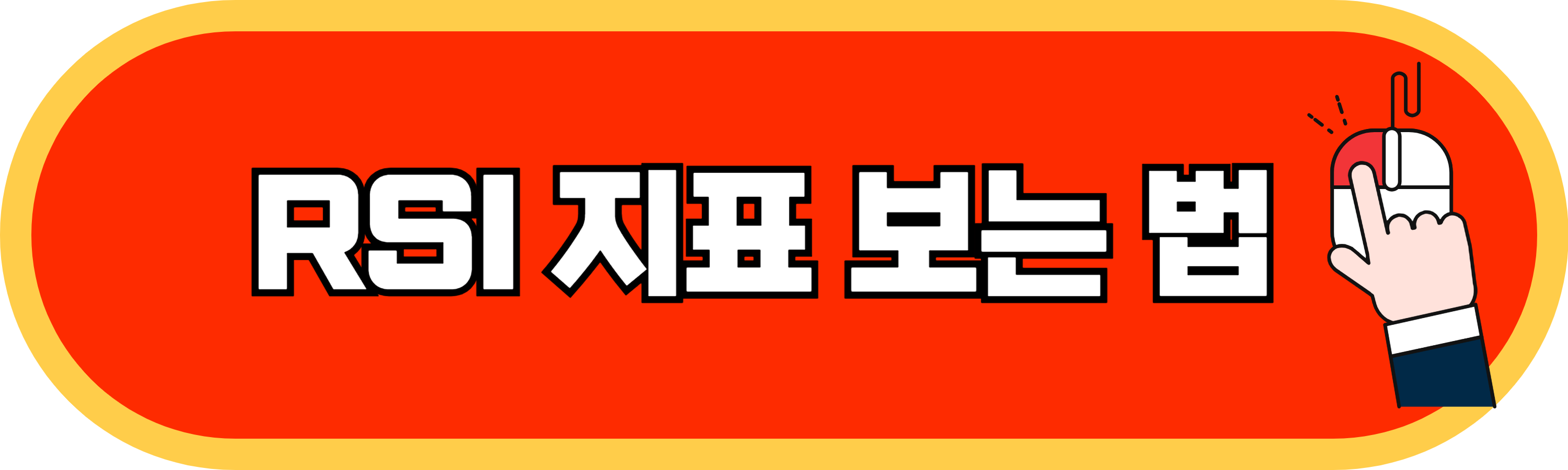 스토캐스틱