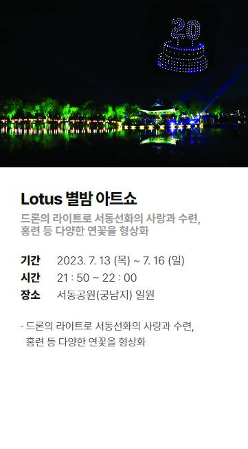 부여서동연꽃축제 기본정보