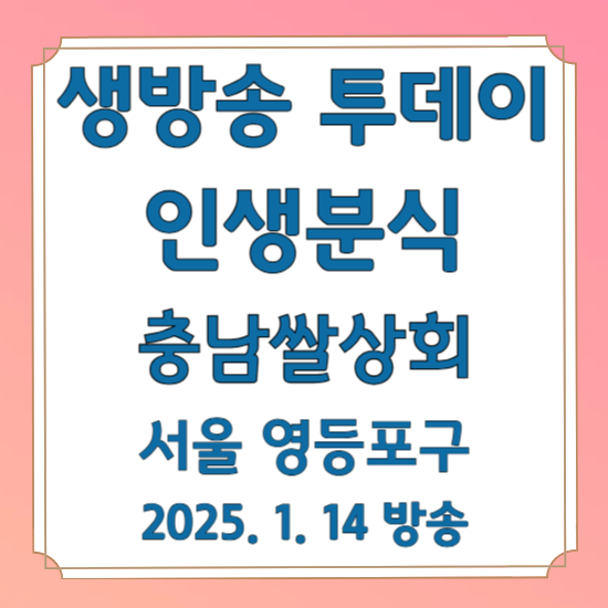 생방송 투데이 인생분식