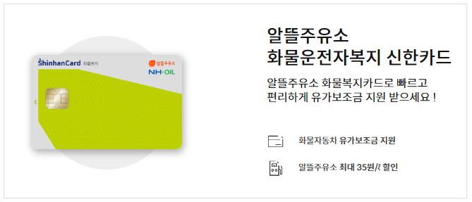 신한카드 - 화물복지카드