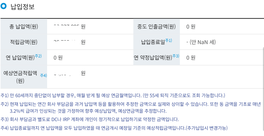 퇴직연금