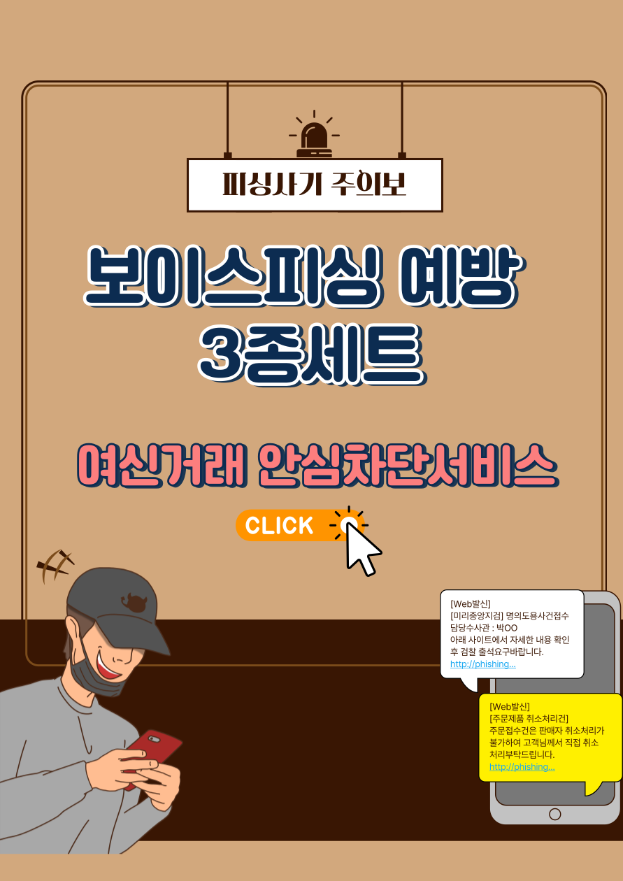 여신거래 안심차단서비스