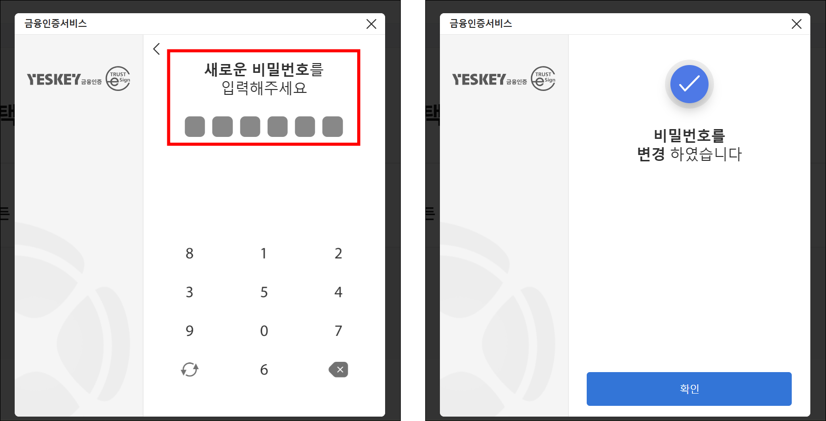새로운 비밀번호를 입력하면 비밀번호 변경이 완료
