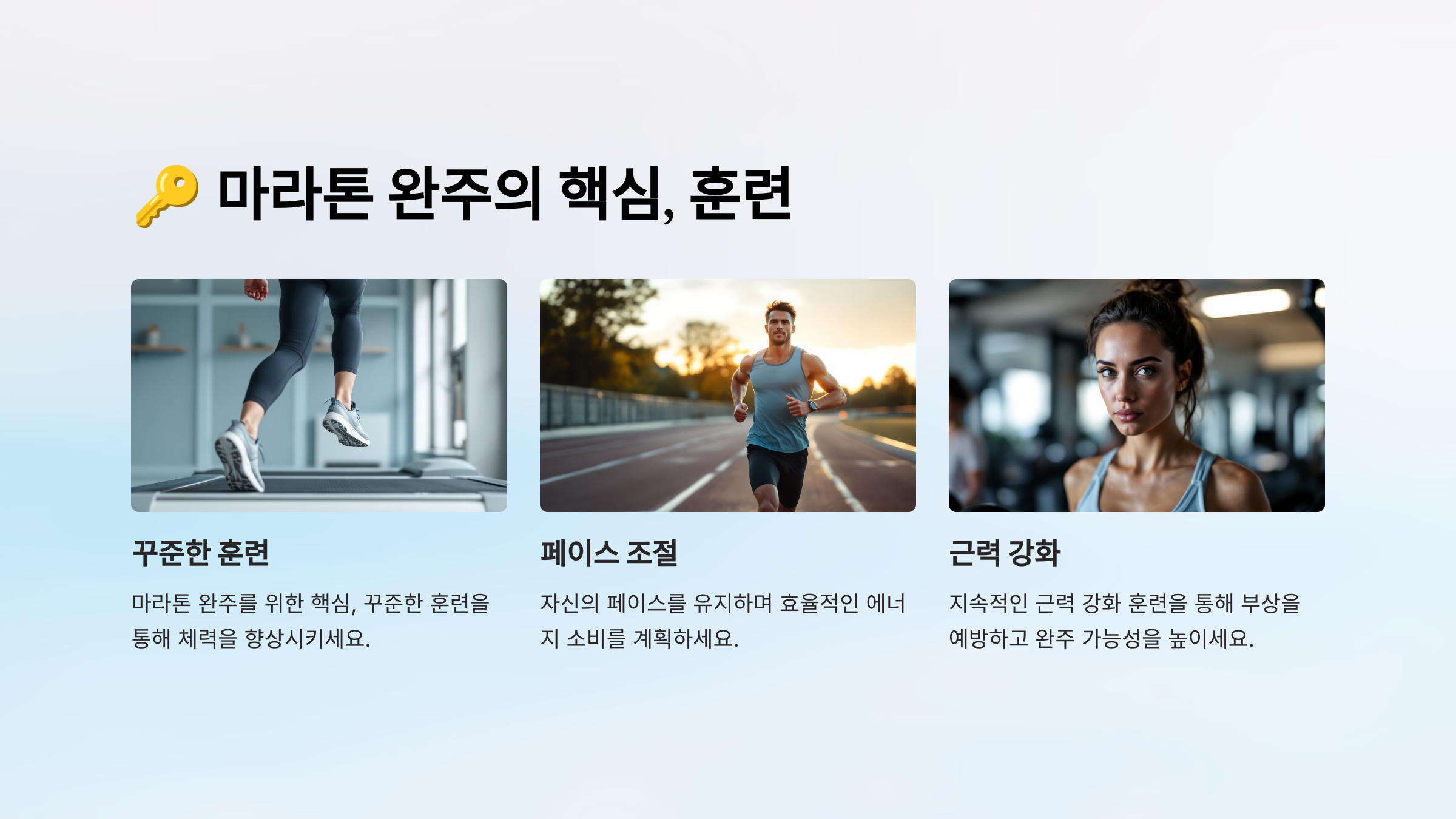 마라톤 완주의 핵심