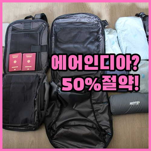 에어인디아 초과 수하물 아끼는 방법,..