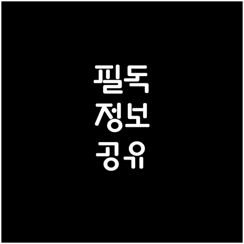 반포동 음식물쓰레기 올바른 배출법 환..