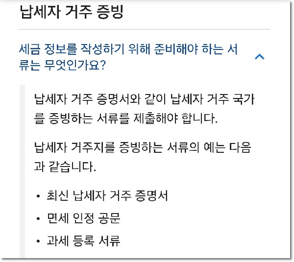 애드센스 싱가포르 세금정보
