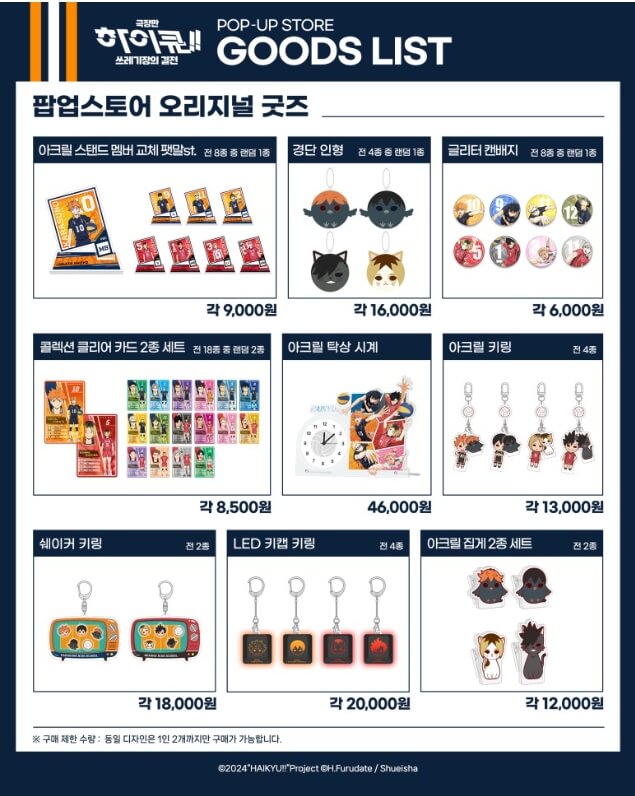 하이큐 팝업스토어 사전예약