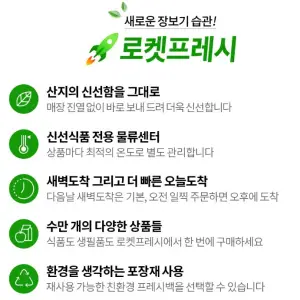 로켓프레시