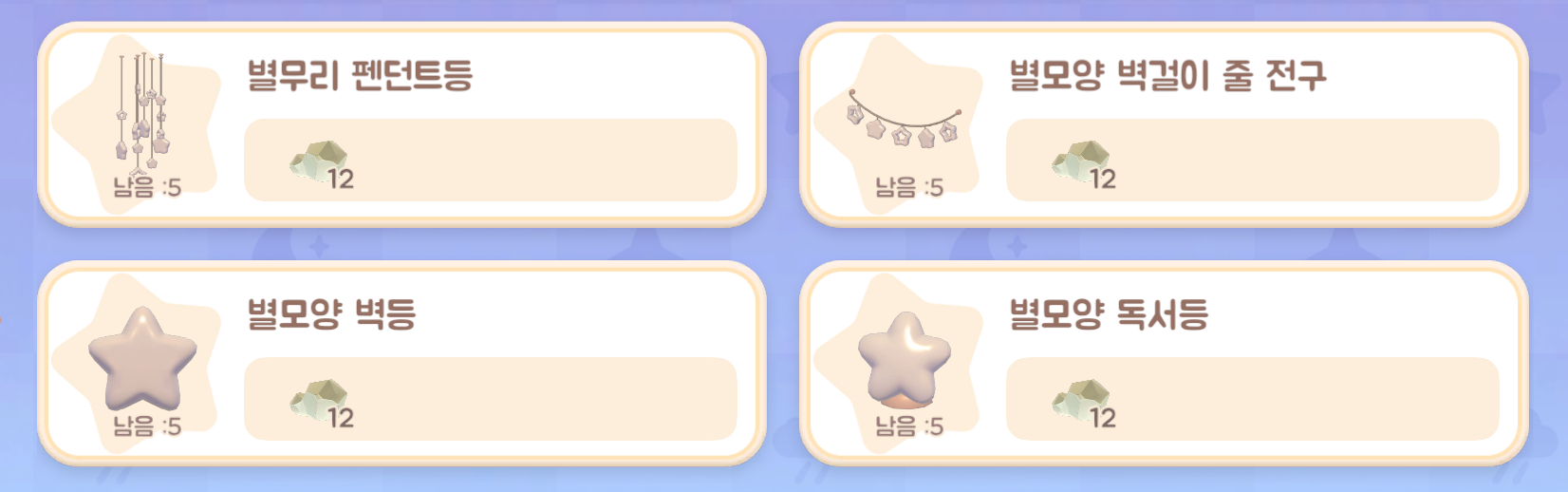 두근두근타운 유성우 위치