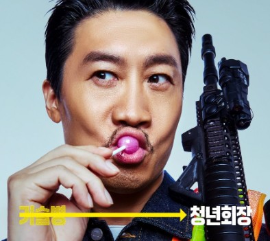 ENA 드라마 UDT우리동네특공대 등장인물 출연진 진선규