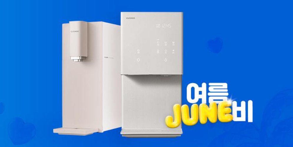 쿠쿠 정수기 렌탈