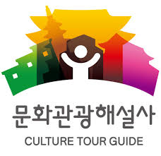 문화관광해설사 통합예약