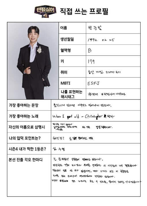 팬텀싱어4-본선진출자-포지션배틀