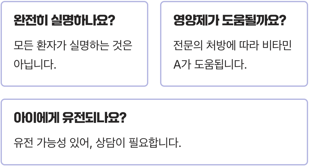 망막색소변성증 원인과 초기 증상, 시야가 흐려지는 이유 정리