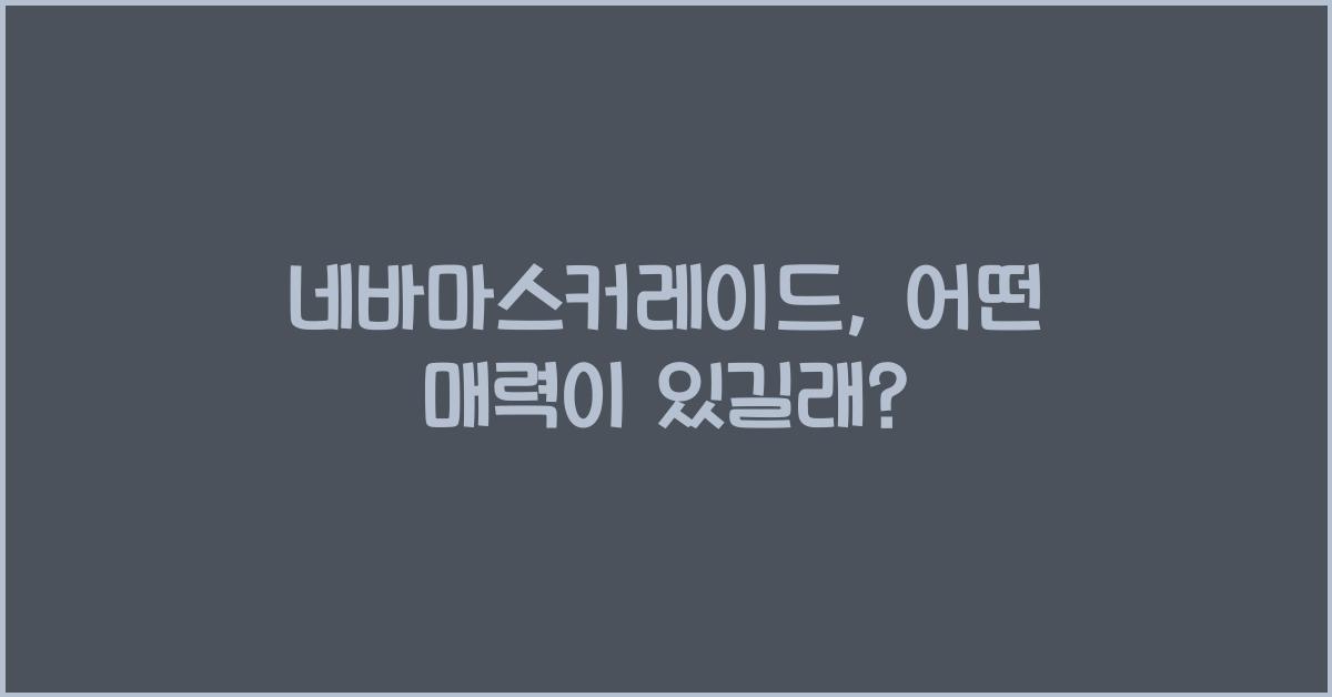 네바마스커레이드