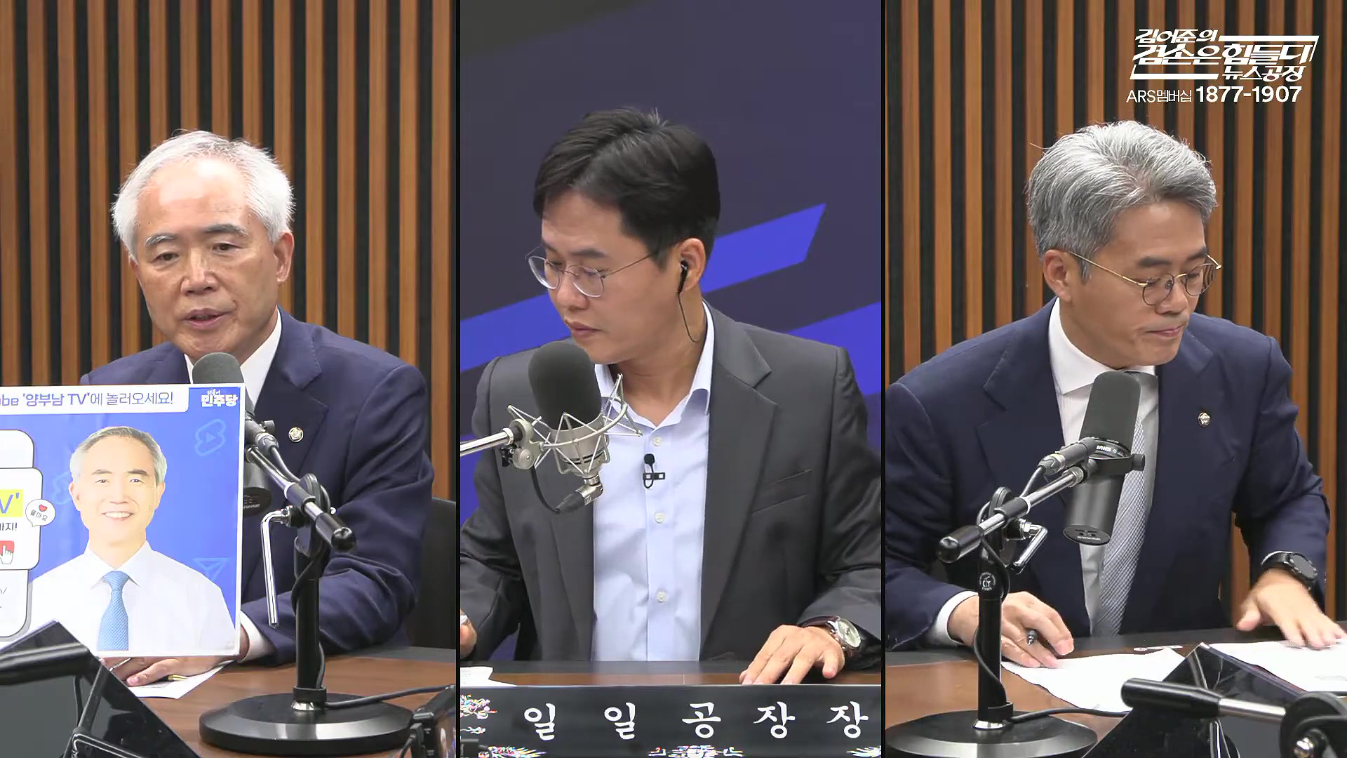 김어준의 겸손은힘들다 뉴스공장 2025년 10월 16일 목요일 [전현희, 양부남, 김기표, 주진우, 봉지욱, 박효석, 이지은, 한문도, 스포츠공장].mp4_20251016_203815.238.jpg