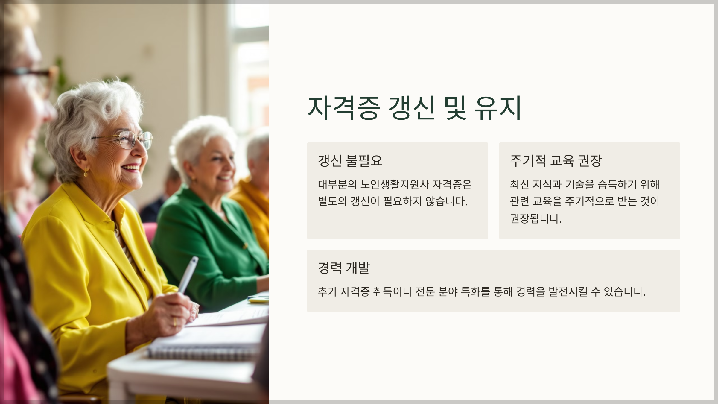 노인생활지원사 자격증 취득