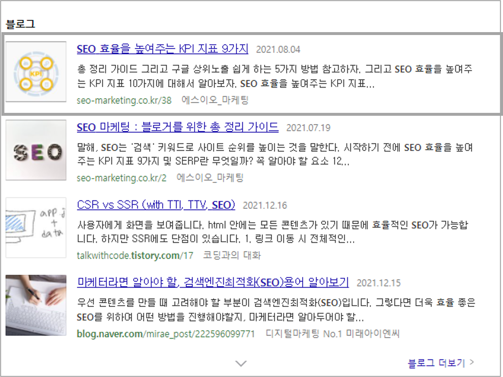 SEO는 어떻게 작동할까? 그리고 꿀팁 4가지 대표 이미지