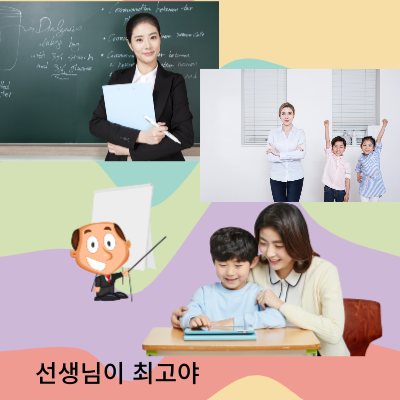 학교및교사의 책임