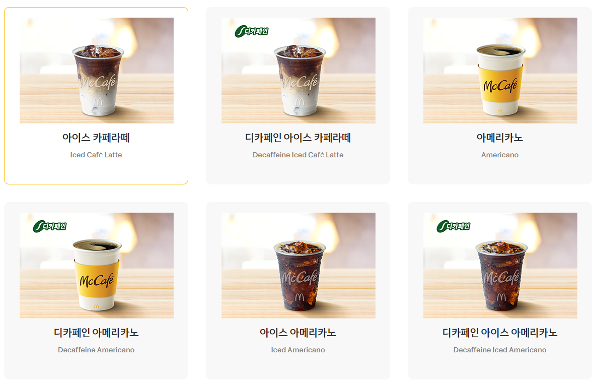 맥카페메뉴