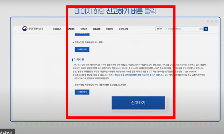 공정거래위원회 신고절차 알아보기