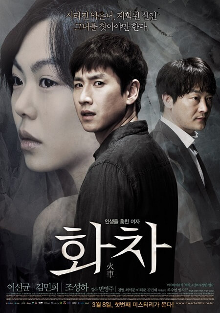 화차 영화 관련 사진