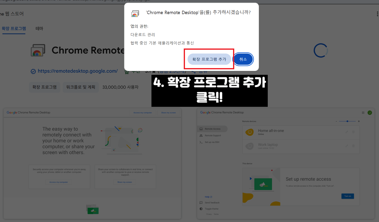 구글 크롬 원격 데스크톱 설치 방법