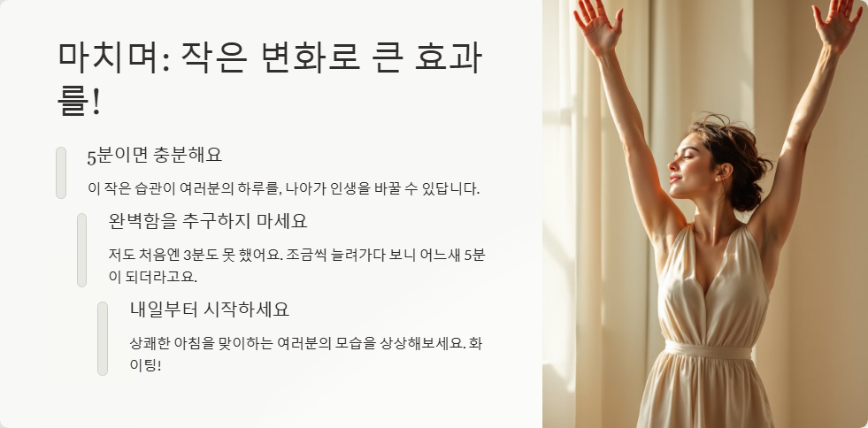 아침 스트레칭 루틴