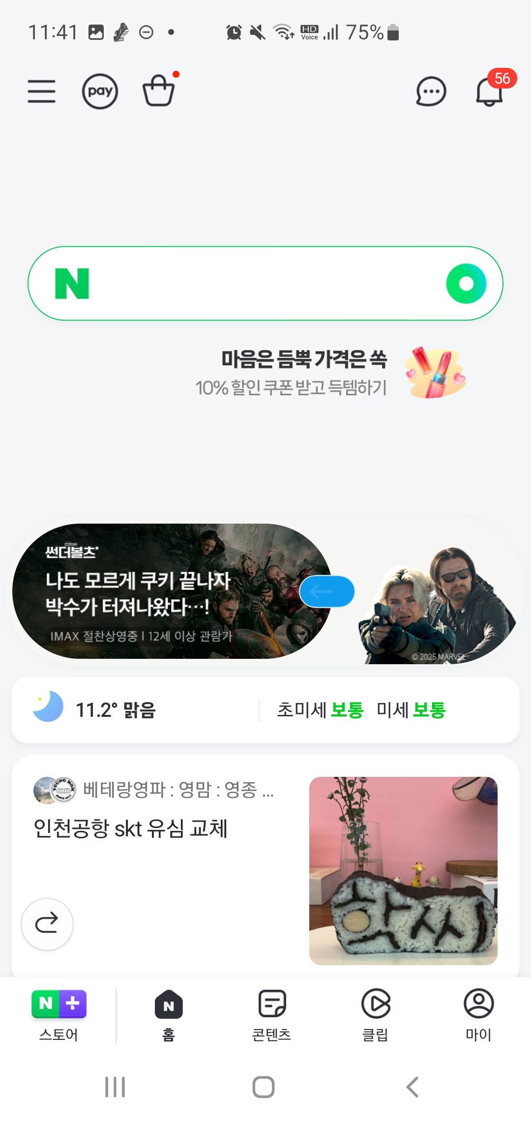 네이버 정보 제공 차단하기