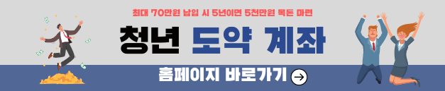 청년도약계좌 가입조건