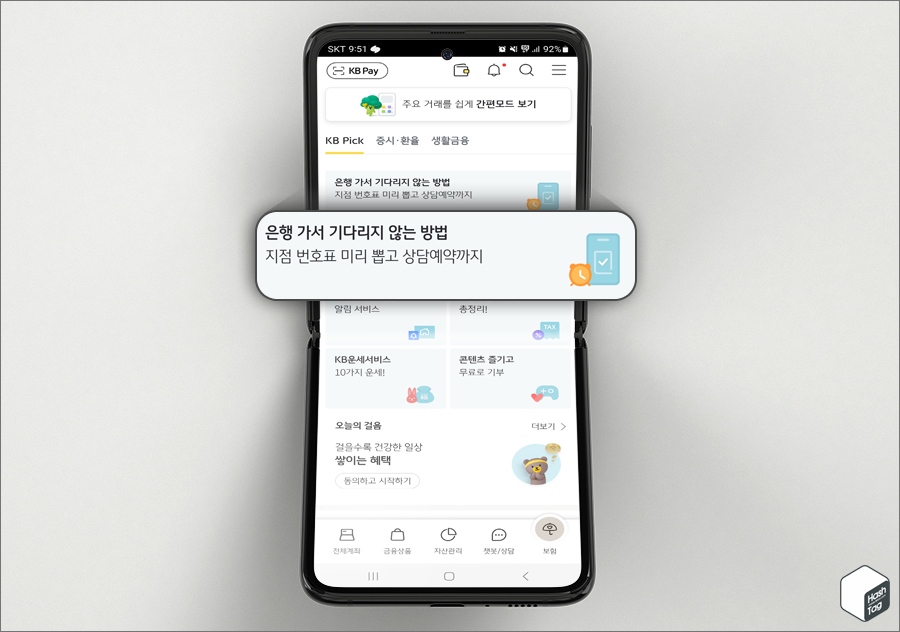 은행 가서 기다리지 않는 방법